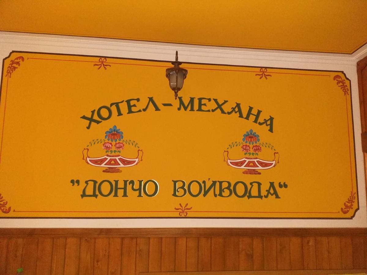 Стаи За Гости Дончо Войвода Koprivshtitsa Exterior foto